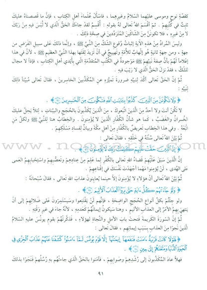 The Holy Qur'an Interpretation Series - Systematic Interpretation: Volume 8 سلسلة تفسير القراّن الكريم التفسير المنهجي