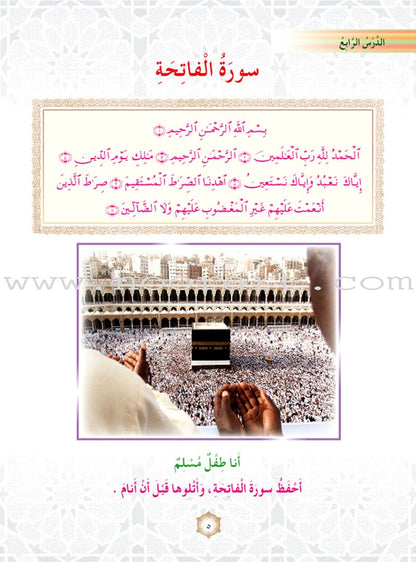 Oasis of Faith: Level 1 (Arabic Edition) واحة الايمان