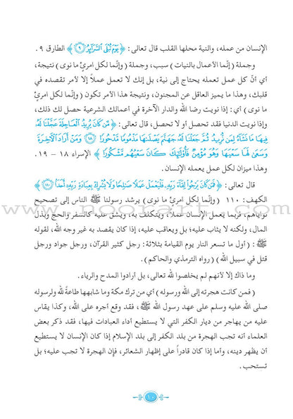 Prophetic Hadith Series (Set of 30 Books) سلسلة الحديث النبوي الشريف