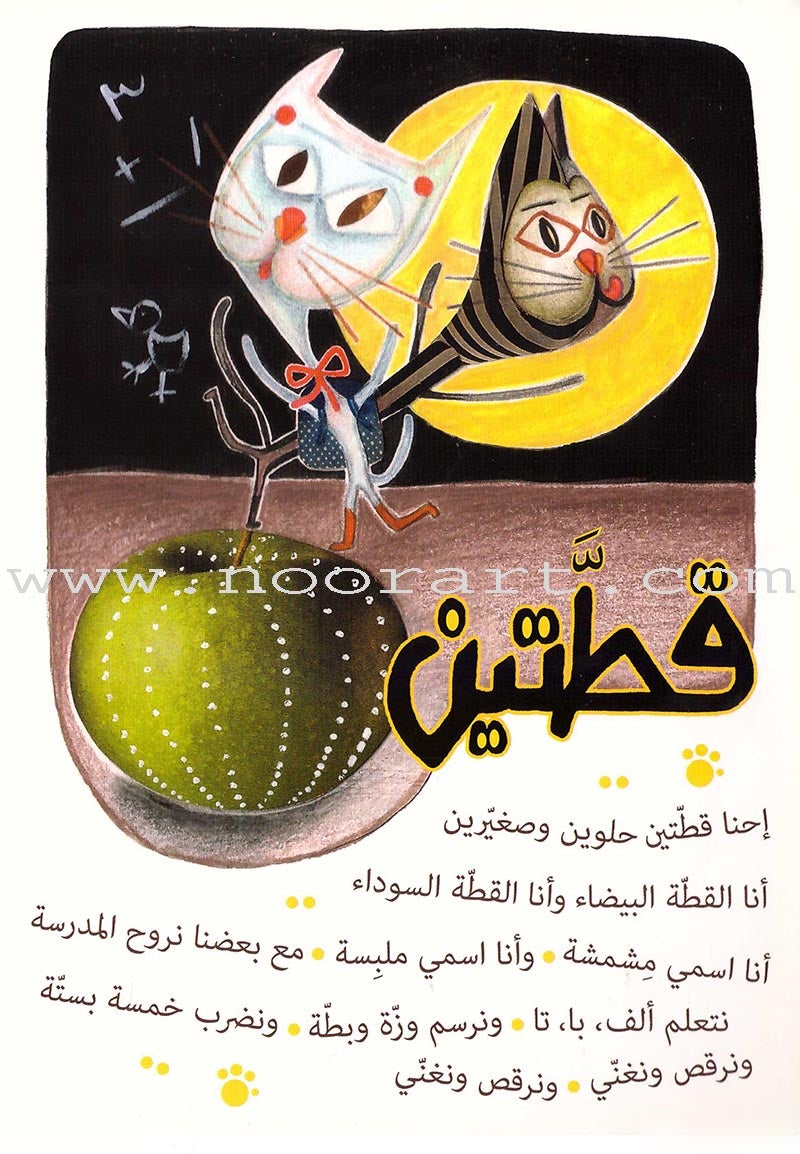 Arabic Nursery Rhymes 1 (CD and 3 Books)
