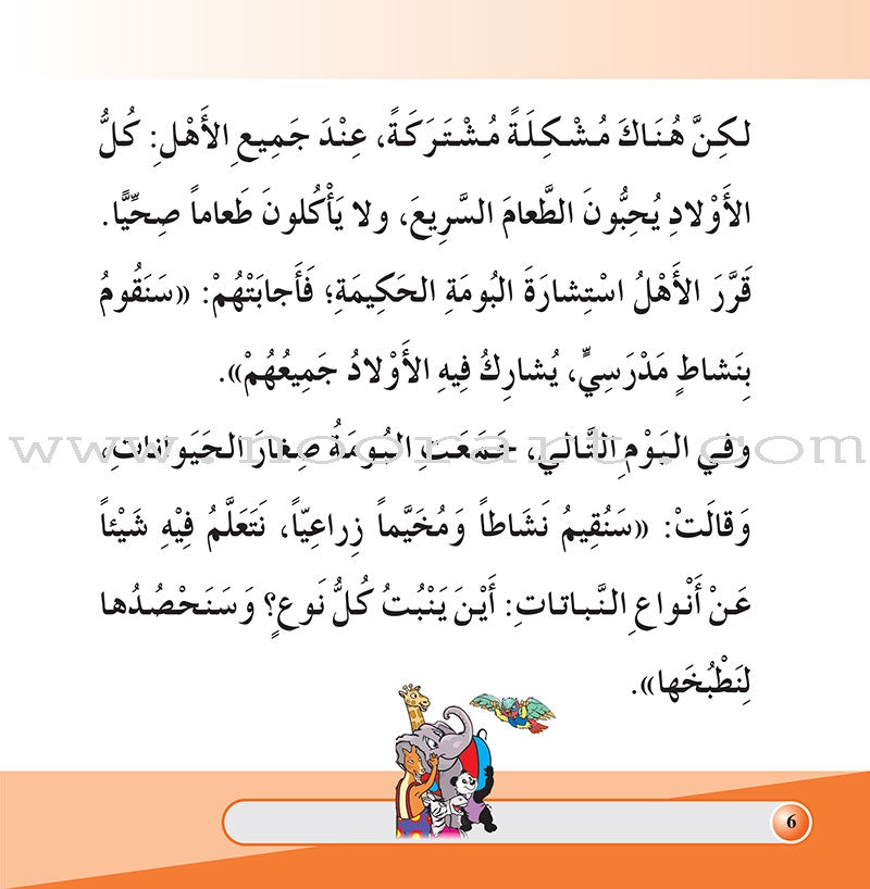 The Amazing Forest Series - We Love Healthy Food سلسلة الغابه العجيبة - نُحبُّ الطّعام الصِّحِّيّ