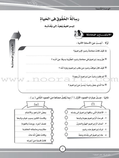 ICO Learn Arabic Workbook: Level 9, Part 2