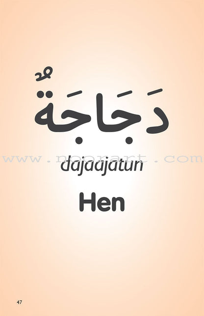 My First 50 Arabic Words