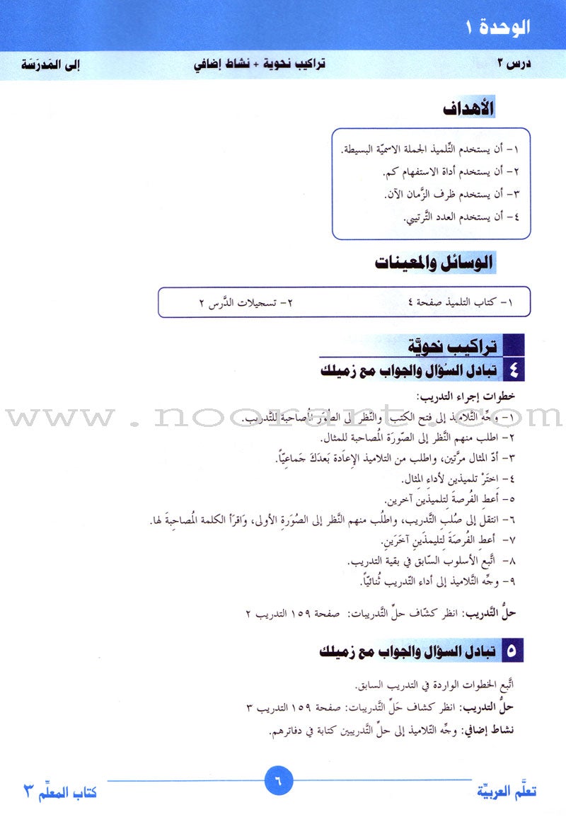 ICO Learn Arabic Teacher Guide: Level 3, Part 1 تعلم العربية دليل المعلم