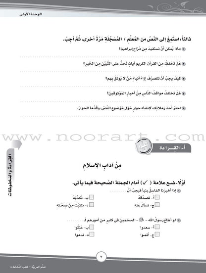 ICO Learn Arabic Workbook: Level 8, Part 1