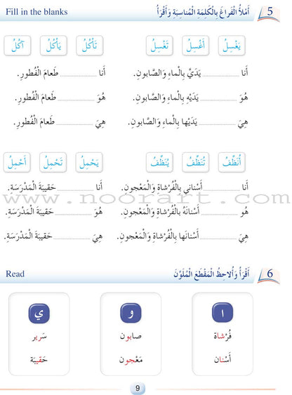 Arabic Language Friends  Textbook: Level 2 أصدقاء العربية