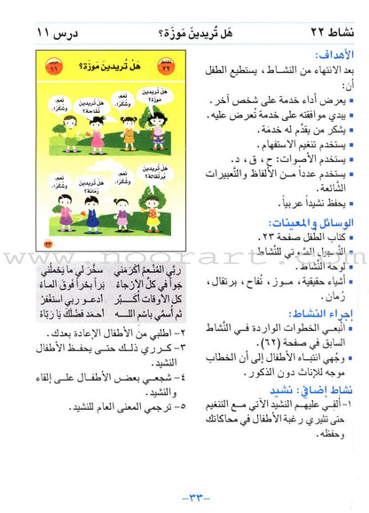 Arabic For Buds - Teacher Book: KG2 Level (5 - 6 Years) العربية للبراعم