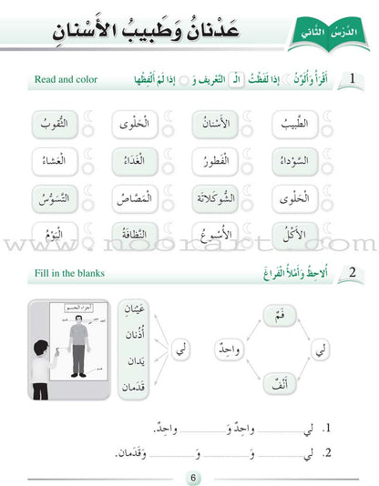 Arabic Language Friends Workbook: Level 2 أصدقاء العربية