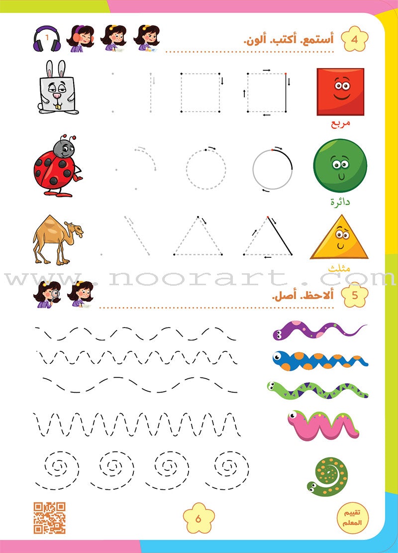 Alyasameen to learn Arabic Language for Children Workbook  :Level  KG1 الياسمين لتعليم اللغة العربية للأطفال (4-6) سنوات: كتاب التدريبات