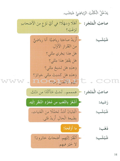 Plays for Reading: Level 4 , Part 2 (set of 4 Books) سلسلة مسرحيات القراءة