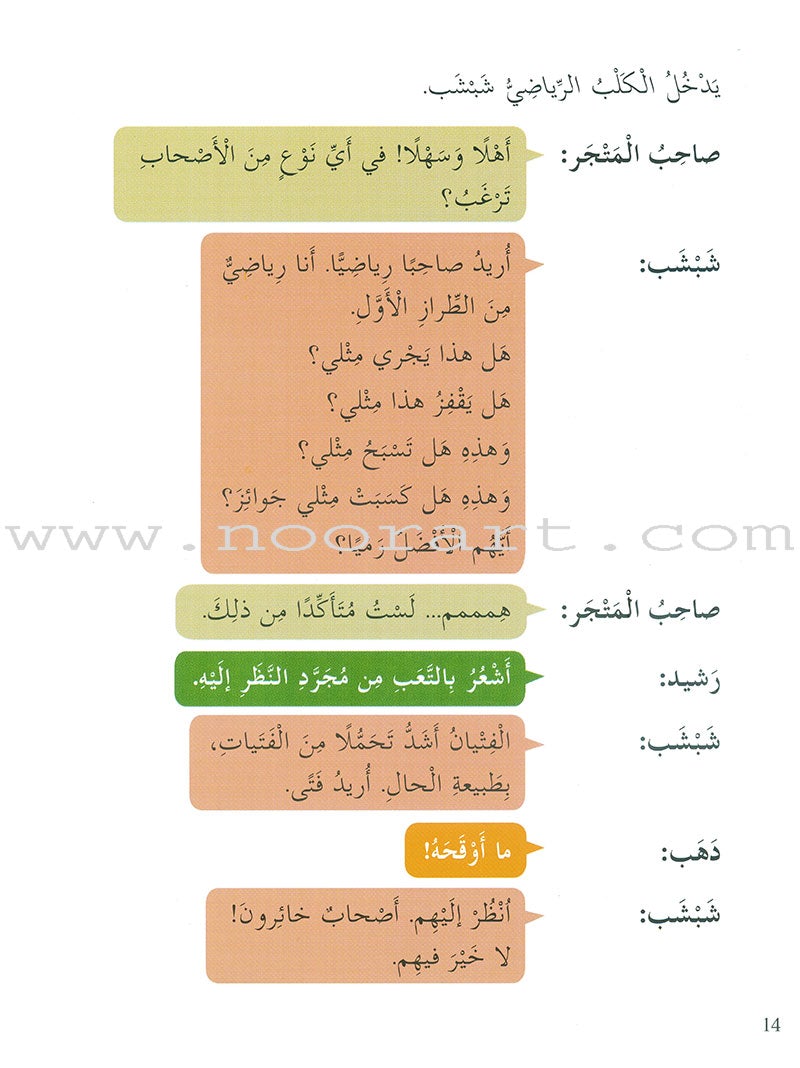 Plays for Reading: Level 4 , Part 2 (set of 4 Books) سلسلة مسرحيات القراءة