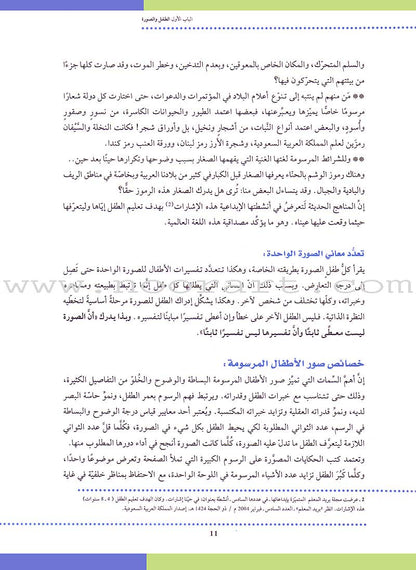 Creative Activities from Children's Illustrated Books أنشطة إبداعية مستمدة من كتب الأطفال المصورة
