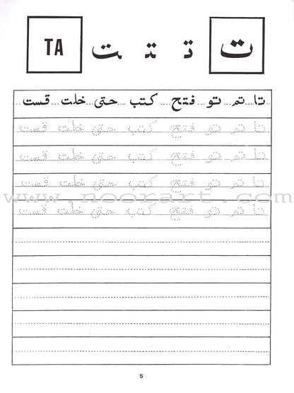 Arabic Writing For Beginners: Part 2