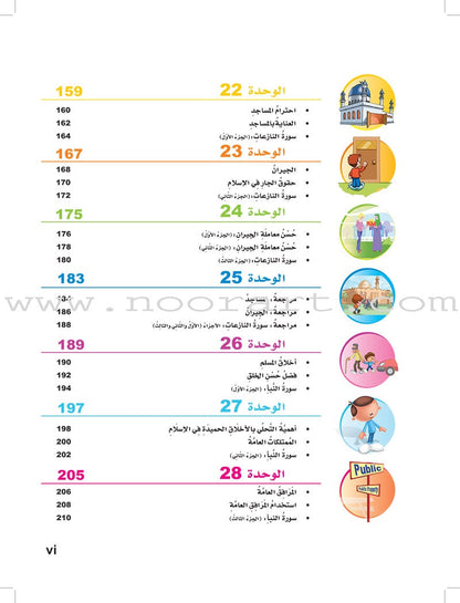 ICO Islamic Studies Textbook: Grade 3 (Arabic, Light Version) التربية الإسلامية - عربي مخفف