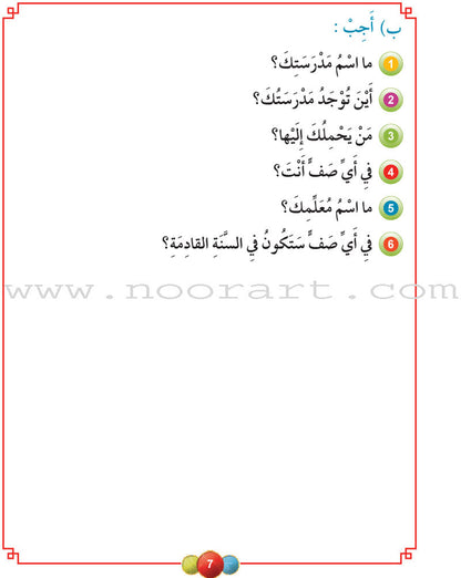 Horizons in the Arabic Language Textbook: Level 3 الآفاق في اللغة العربية كتاب الطالب