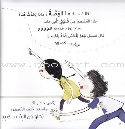 Jad And Tala Series (Set of 6 Books) مجموعة قصصية جاد وتالا