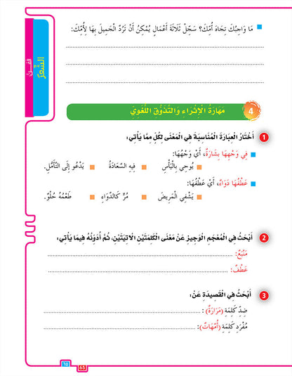 In the Arabic Language Garden Textbook: Level 7 في حديقة اللغة العربية كتاب الطالب