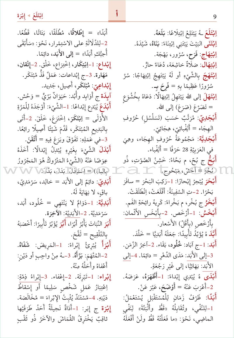 Al-Mawrid Arabic  for Student المورد العربي للطلاب