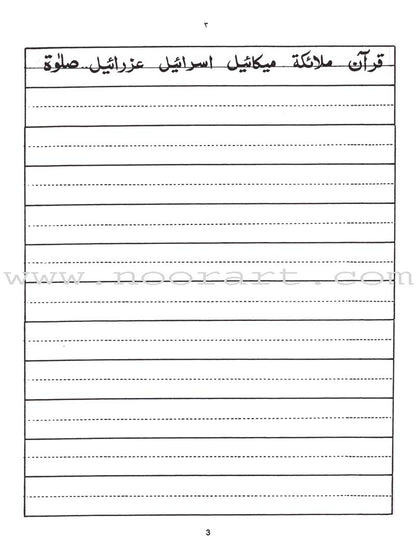 Arabic Writing For Beginners: Part 3