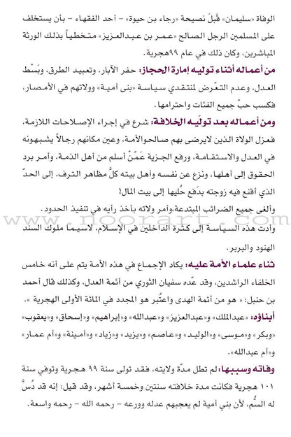 Muslim Leaders Series - Caliph Umar Ibn Abdul Aziz: Level 2 (6 Books) سلسلة القادة المسلمين – الخليفة عمر بن عبد العزيز