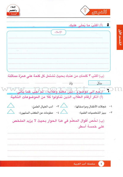 I Love Arabic Workbook: Level 9 أحب العربية كتاب التدريبات