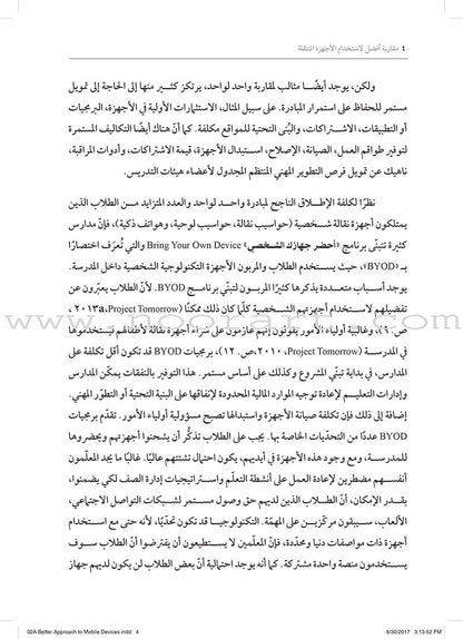 A Better Approach to Mobile Device: مقاربة أفضل لاستخدام الأجهزة المتنقلة