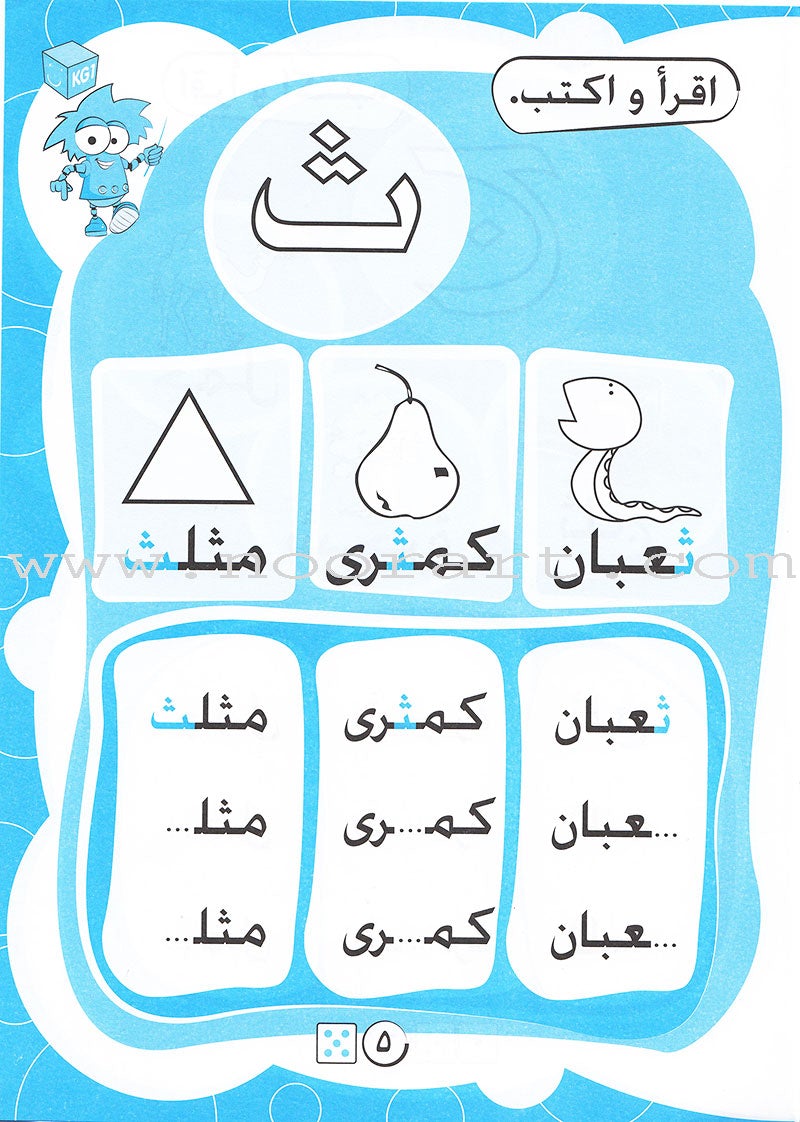 Alphabet Workbook: Level KG1 -حروف الهجاء