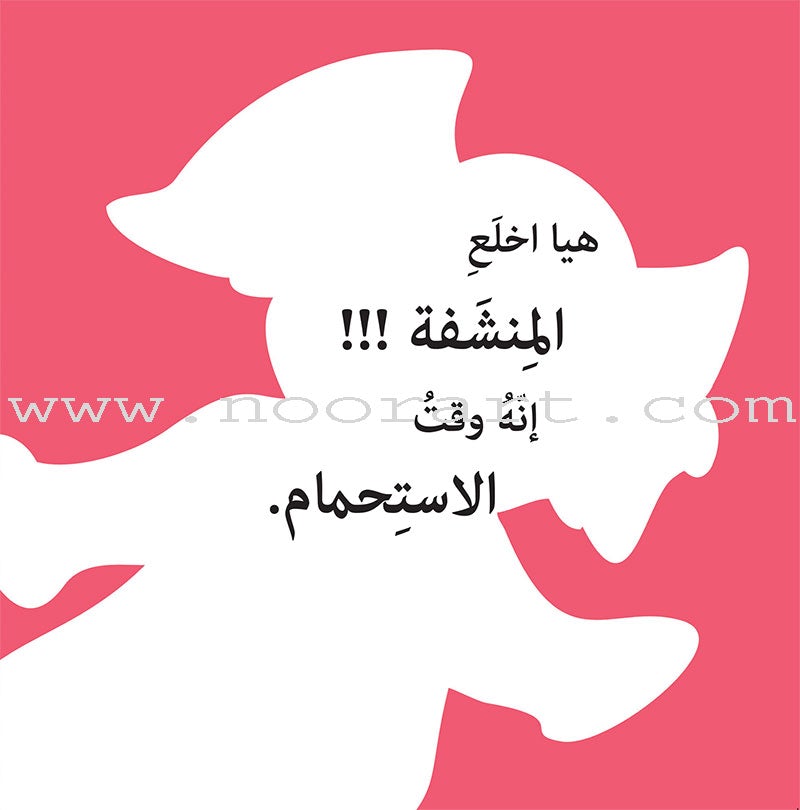 Let's Have Fun Together Series (Set of 8 Books)  سلسلة لنمرح معاً