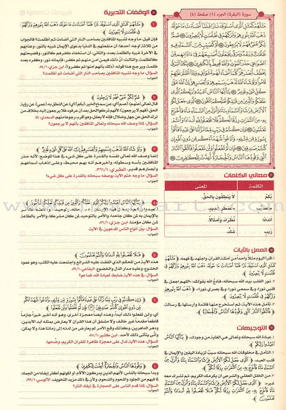 The Quran: Reflect and Act (Small Size, 6.5" x 9.5")  (كتاب القران تدبر و عمل (صغير
