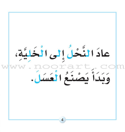 Letters Stories (set of 30 Books ) حكاية الحروف