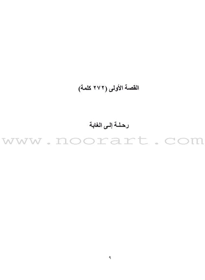 Sahlawayhi 3: Graded Stories for Beginners
