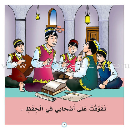 Imam Muhammad Al-Bukhari : Level 1 الامام محمد البخاري المستوى الاول