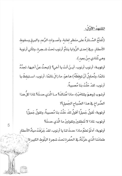 Scholasticism Plays  (set of 12 books) مسرحيات مدرسية
