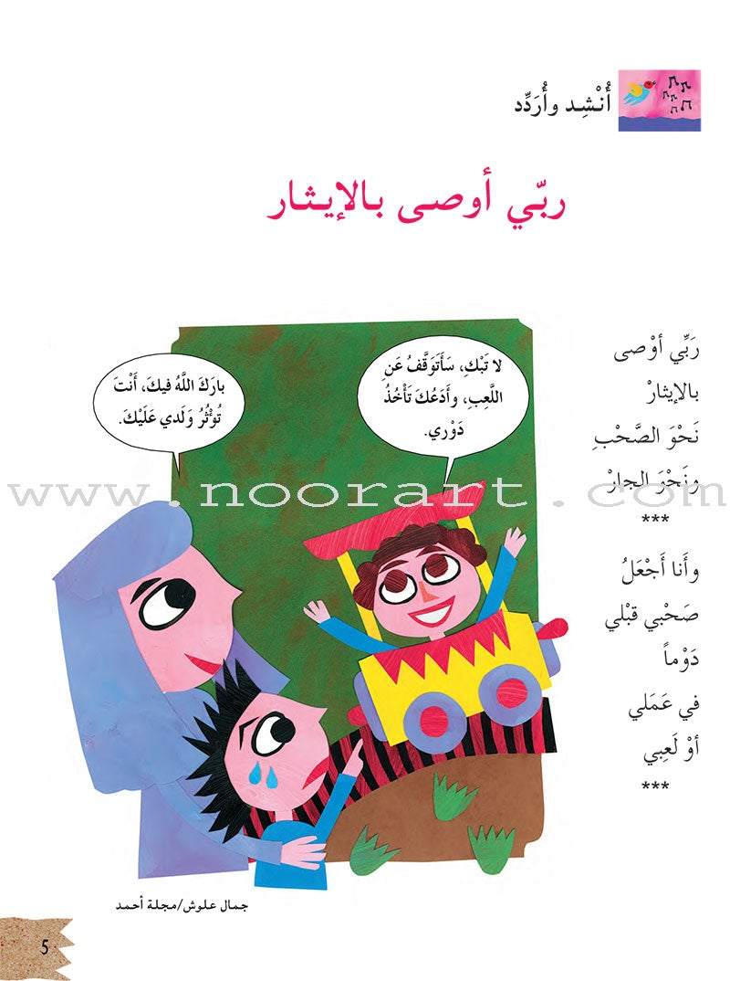 The Beloved of Allah Series (Set of 6 Books) سلسلة أحباب الله