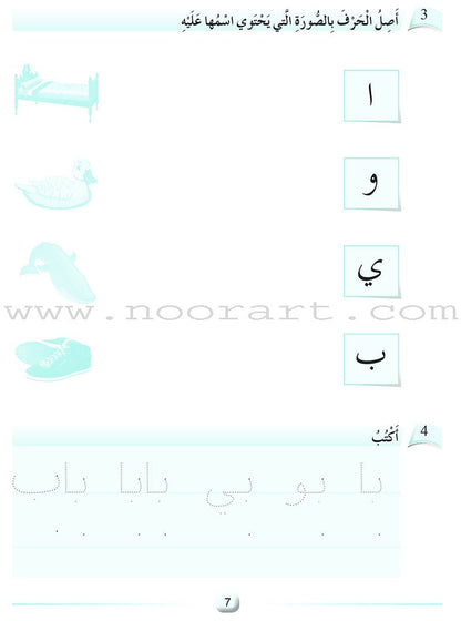 Arabic Language Friends Workbook: KG Level أصدقاء العربية