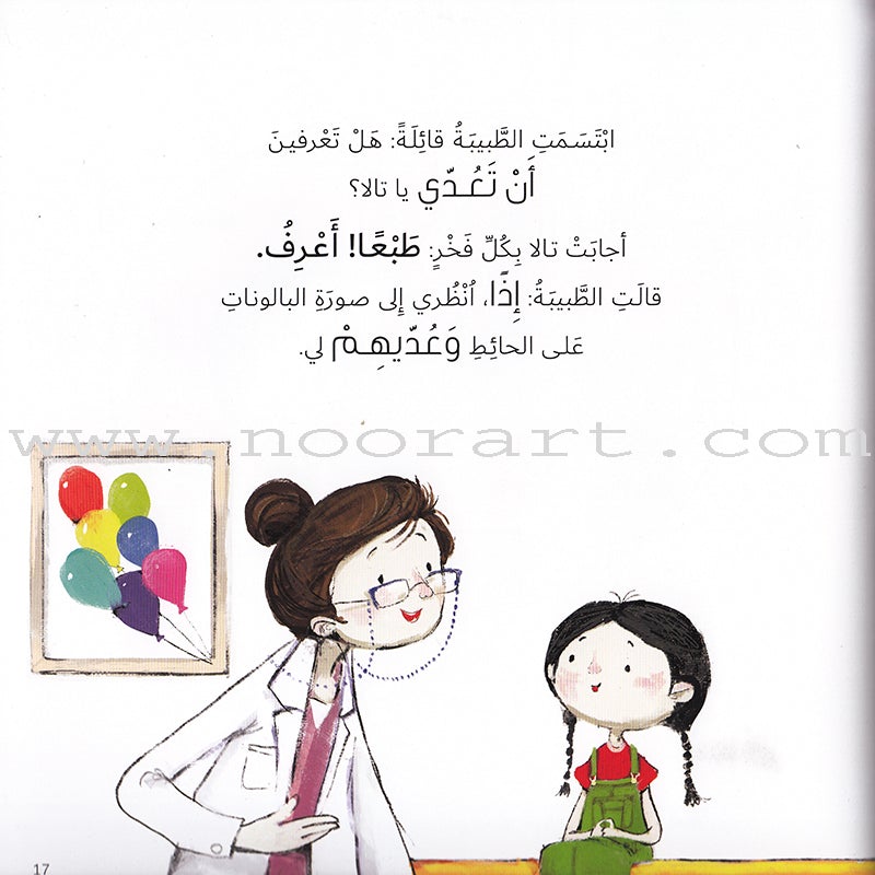 Jad And Tala Series (Set of 6 Books) مجموعة قصصية جاد وتالا