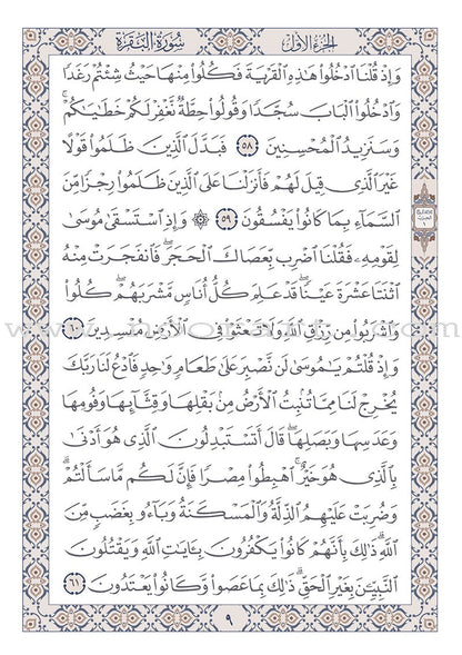 Holy Quran - Hardcover (White) (أبيض) القرآن الكريم – مجلد