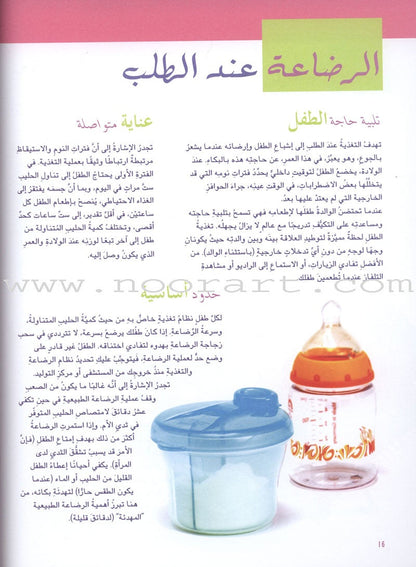 Diary of My Child "From Birth to the Age of One Year يوميات طفلي "منذ الولادة وحتى عمر السنة