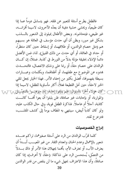 Children and their Critical Questions الأطفال واسئلتهم الحرجة