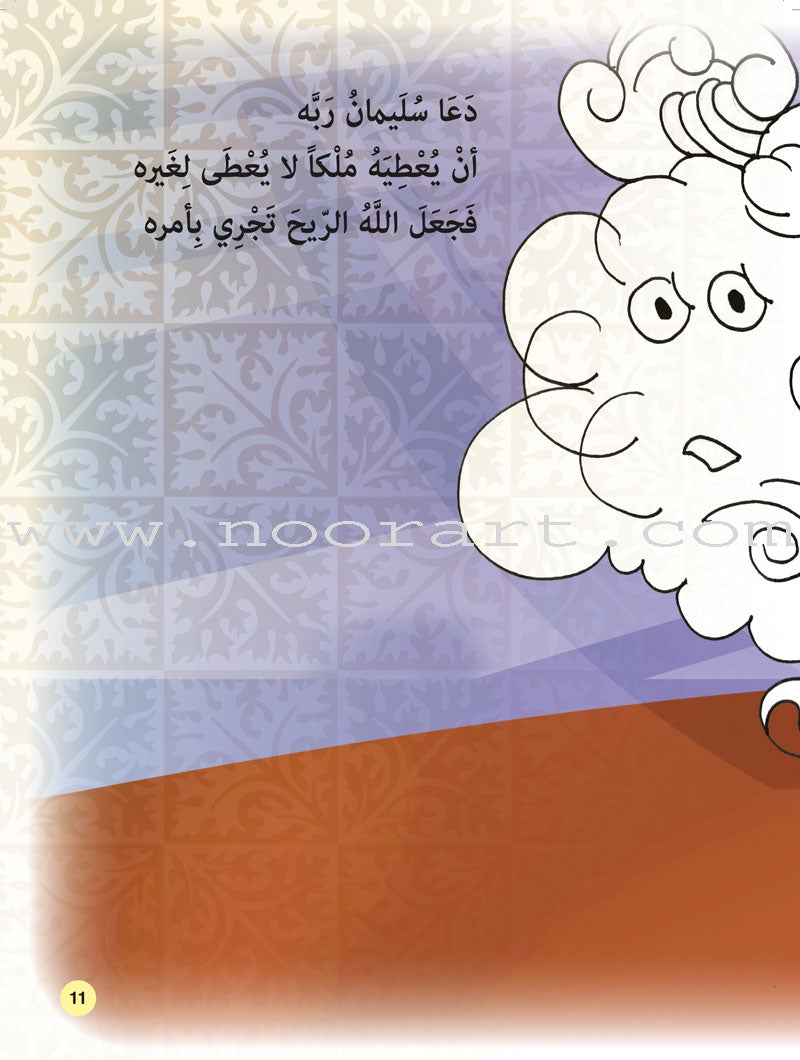 Layla With The Friends At the Prophets' Land Series (Set of 9 Books) سلسلة ليلى مع الأصدقاء في أرض الأنبياء