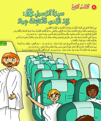 Kalimah Tayyibah Student Activity Book: Level 3 الكلمة الطيبة