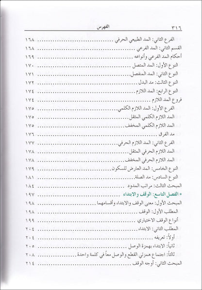 The Enlightenment - Tajweed Rules (35th Edition) المنير في أحكام التجويد