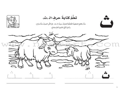 Interesting Learning Series  : Level KG 1 سلسلة التعلم الممتع - الروضة الأولى