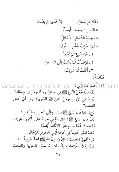 Forty Hadiths
