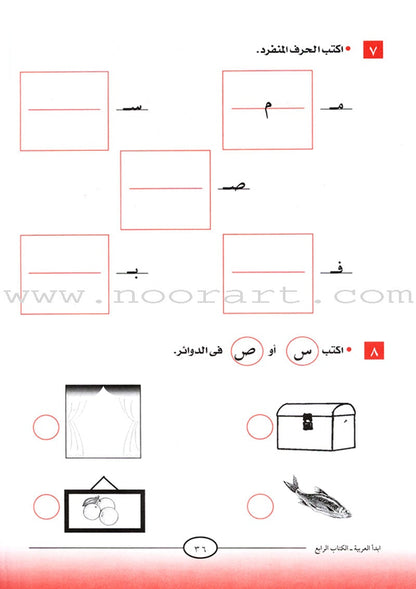 I Start Arabic: Volume 4 أبدأ العربية