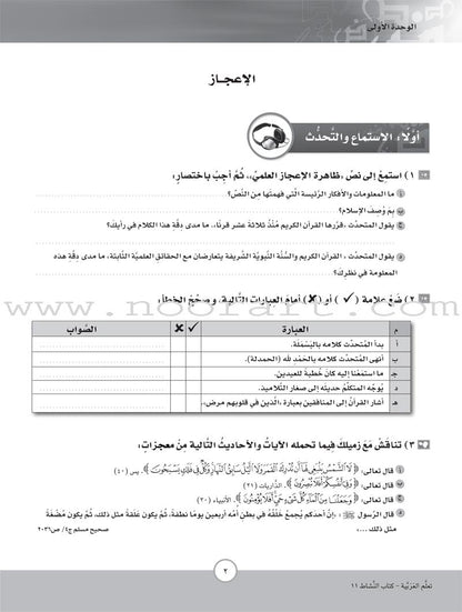 ICO Learn Arabic Workbook: Level 11, Part 1