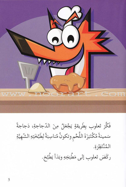 Go Up with Asala Series: Forth Stage - Advanced (Set of 11 books) سلسلة اصعد مع أصالة: المرحلة الرابعة - متقدم
