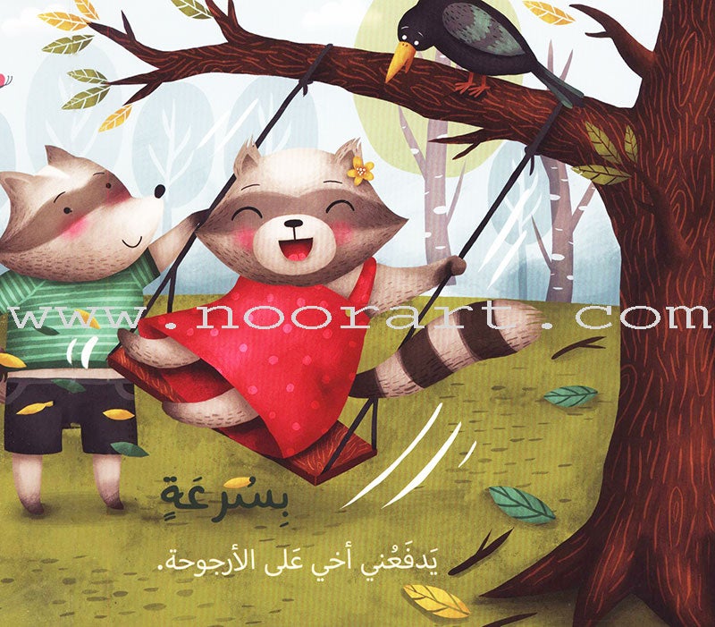 Quickly ...Slowly بسرعة... على مهل