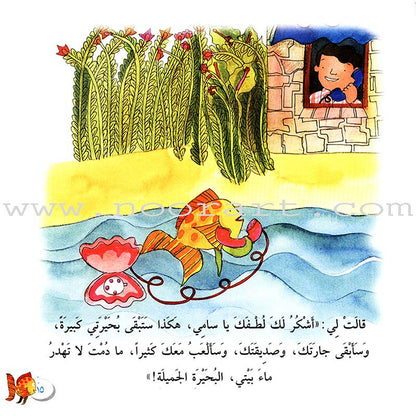 Saba Stories (5 Books) حكايات صبا