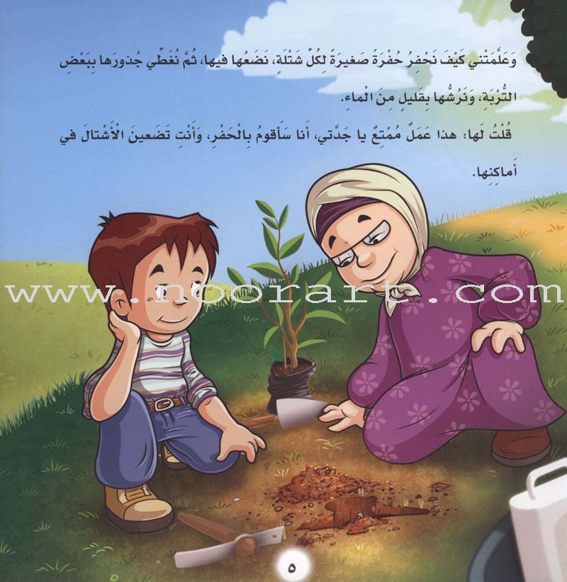 The Prophet of Mercy Series (12 Books) سلسلة نبي الرحمة